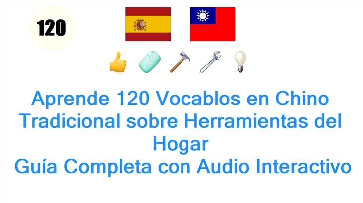 Aprende 120 Vocablos en Chino Tradicional sobre Herramientas del Hogar: Guía Completa con Audio Interactivo